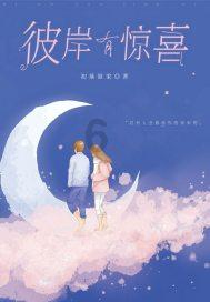 拯救隧道中的祖父